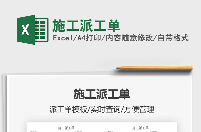 2025施工派工单免费下载