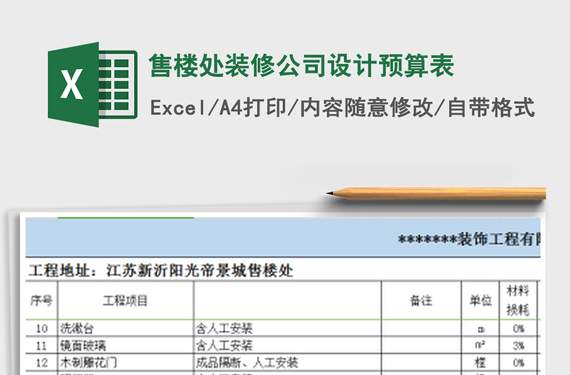 2025年售楼处装修公司设计预算表