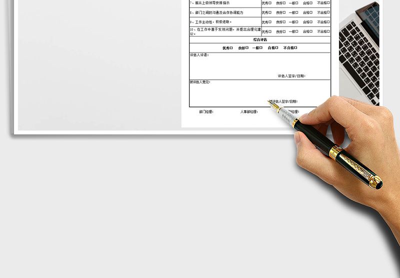 2025年员工年终考核评估表
