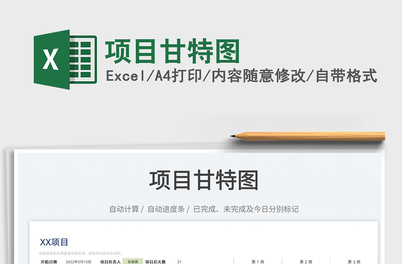 2025项目甘特图免费下载