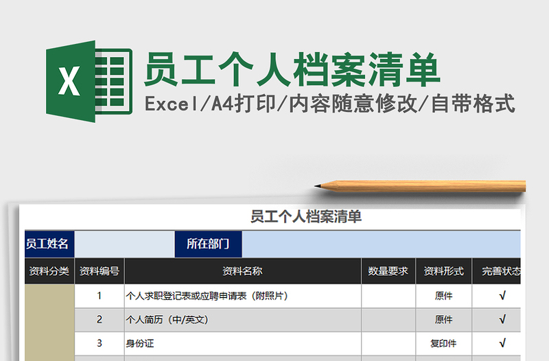 2025年员工个人档案清单