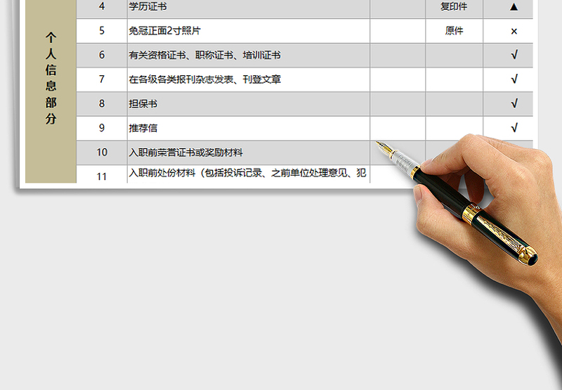 2025年员工个人档案清单