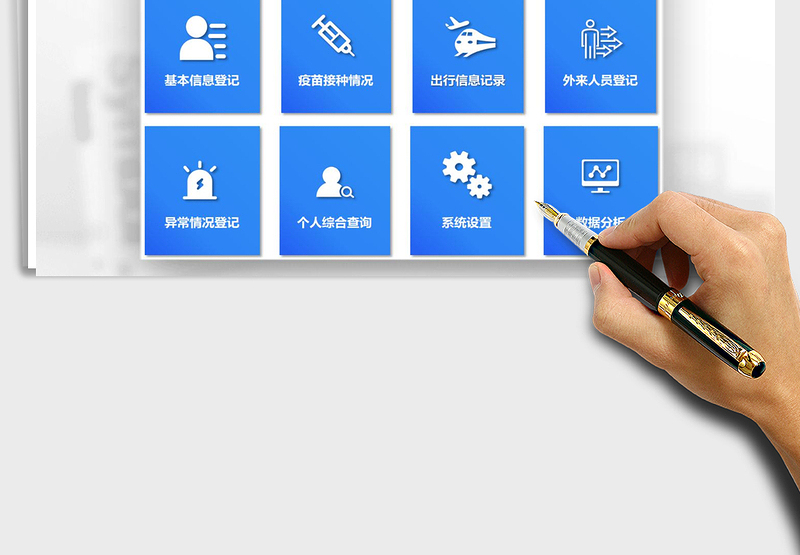 2024疫情管控系统exce表格