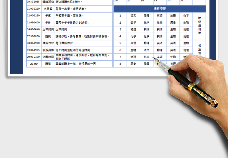 2021年课程表日历日程安排免费下载