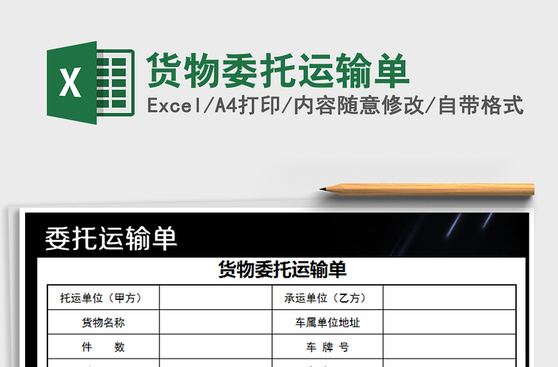 2025年货物委托运输单