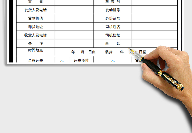 2025年货物委托运输单