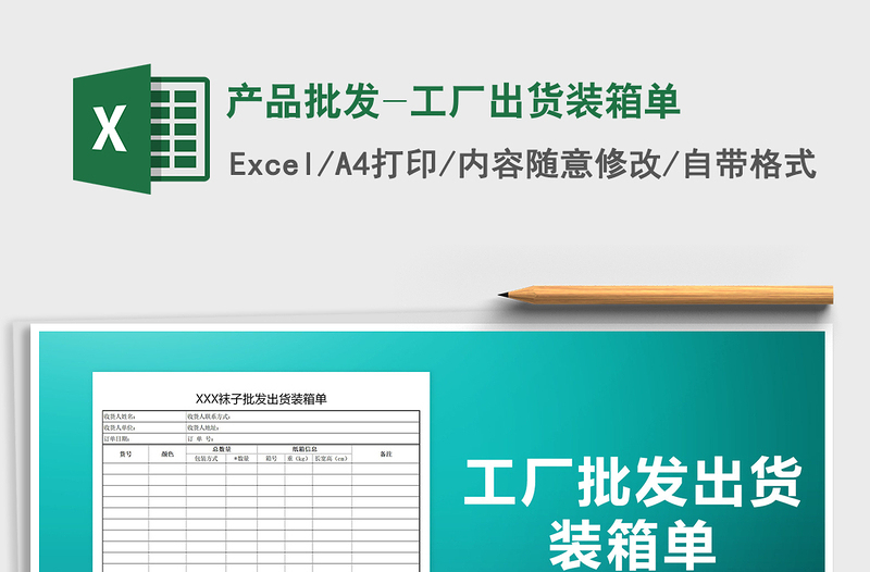 2025年产品批发-工厂出货装箱单