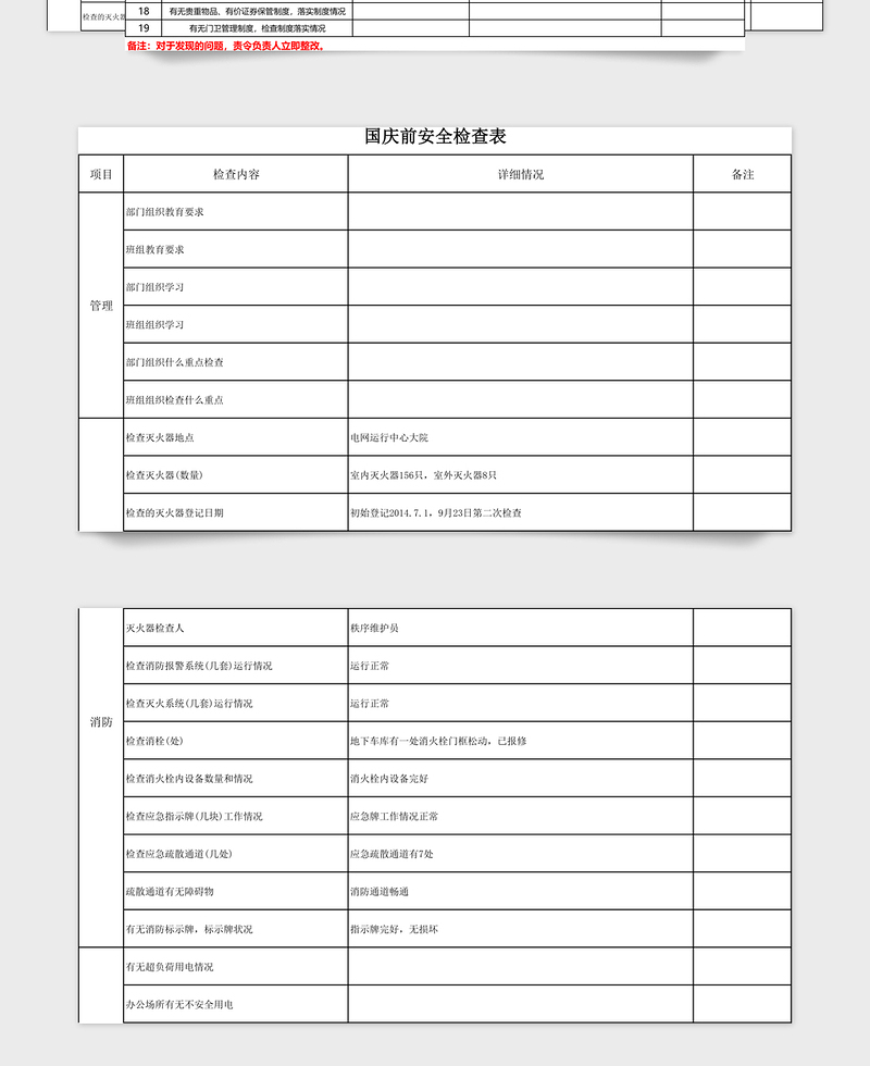 节前安全检查参考表excel模板