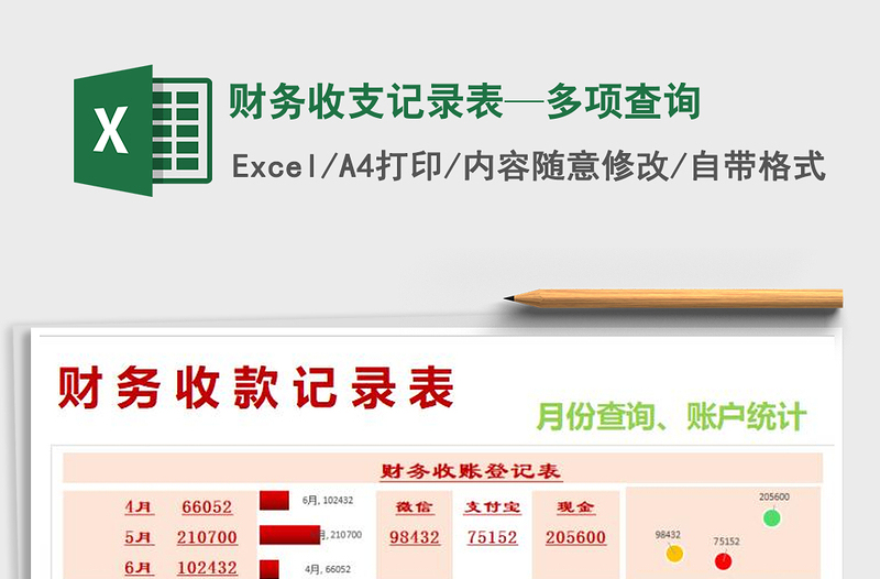 2025年财务收支记录表—多项查询