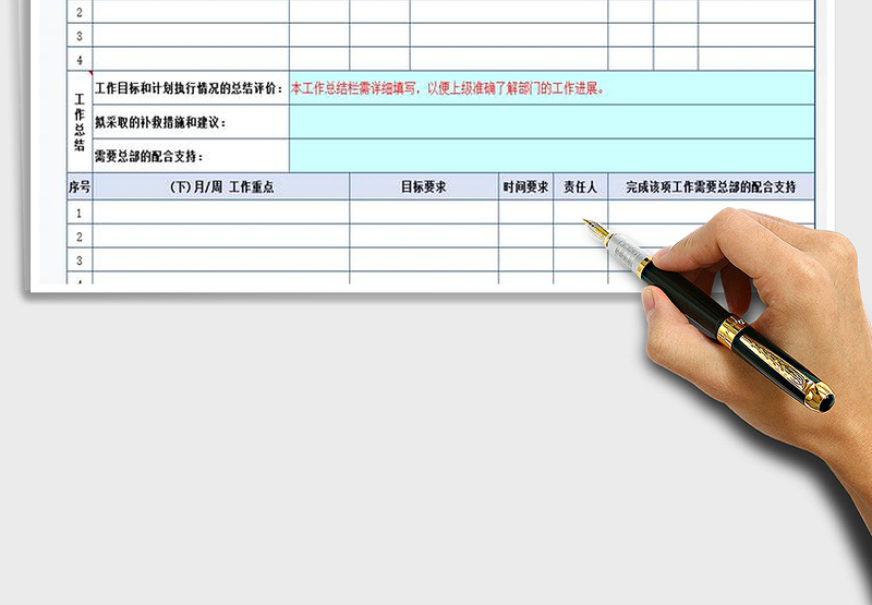 2025年工作计划(月、周)报表格式