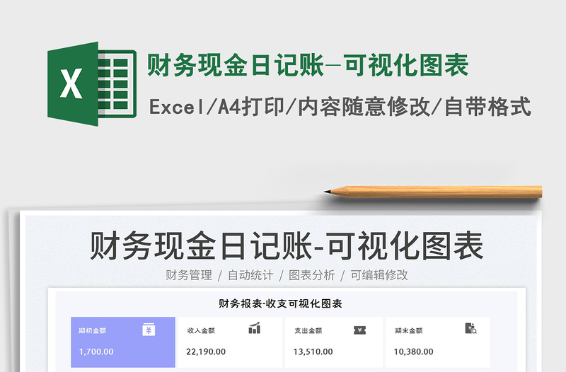 2025财务现金日记账-可视化图表免费下载