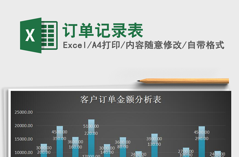 2025年订单记录表免费下载