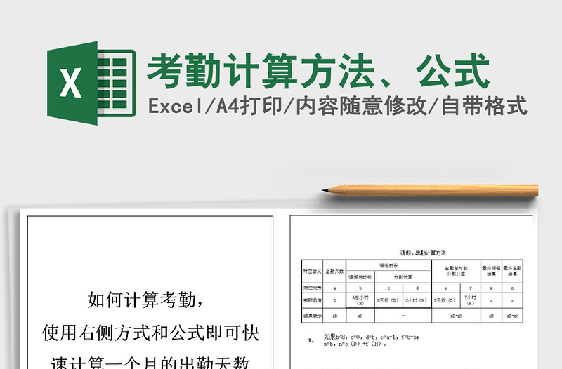 2025年考勤计算方法、公式