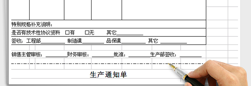 2024年生产通知单excel表格