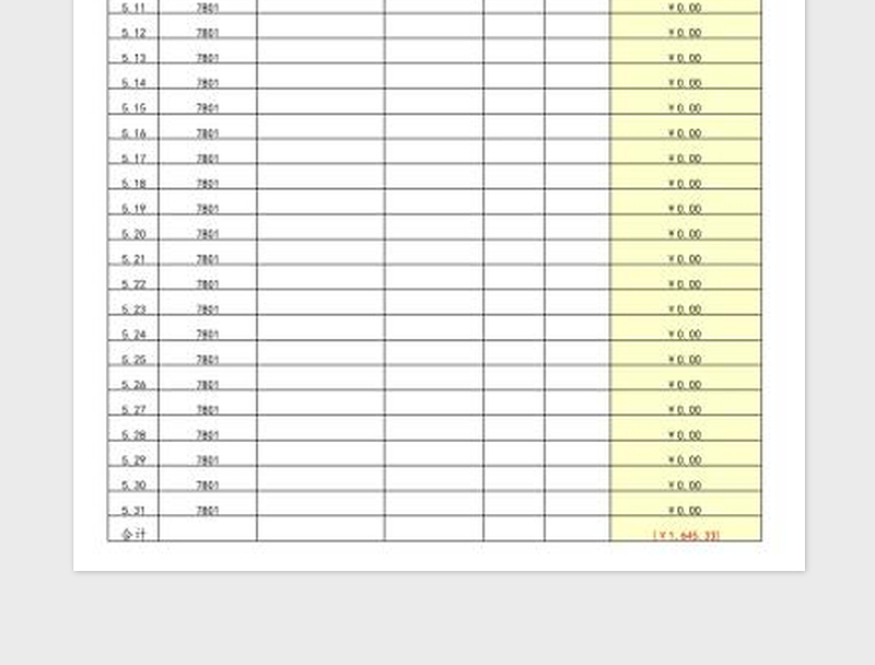 2025信用卡消费月度使用记录表免费下载