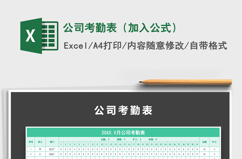 2025年公司考勤表（加入公式）