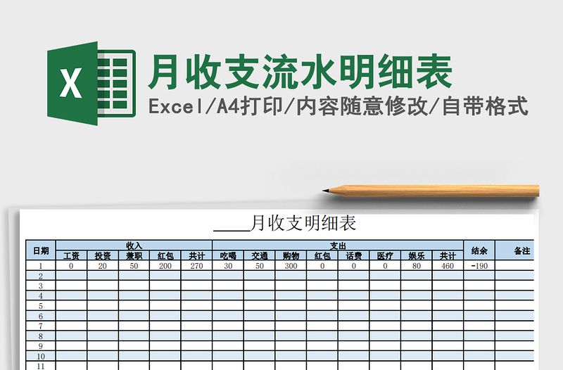 2025年月收支流水明细表