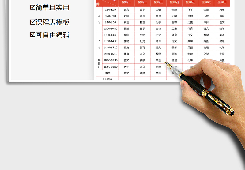 2025年开学课程表