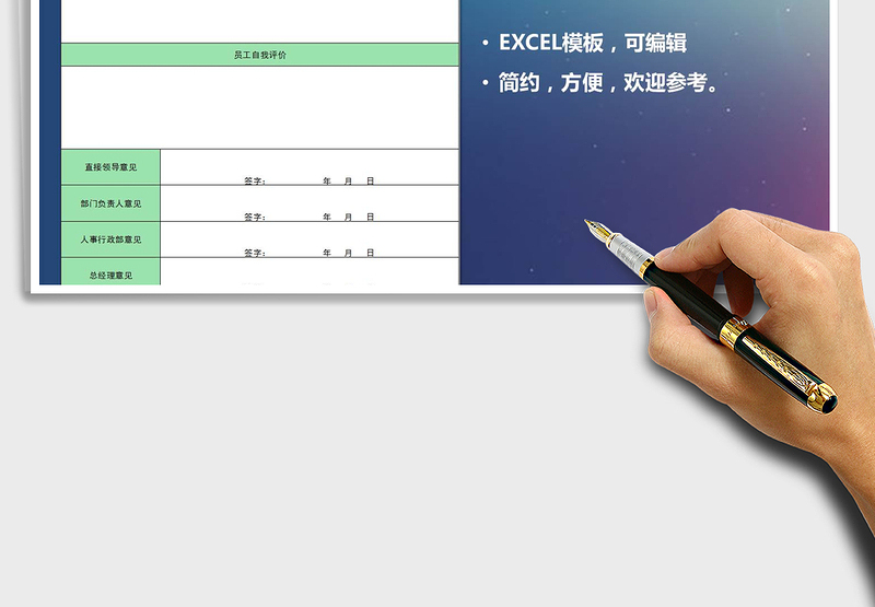 2025年员工转正审批表