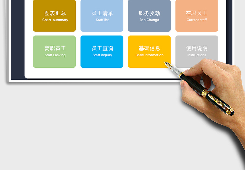 2024HR入离职管理系统excel表格