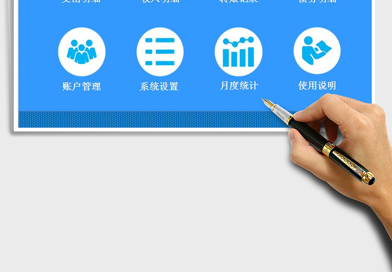 2024年个人财务记账系统