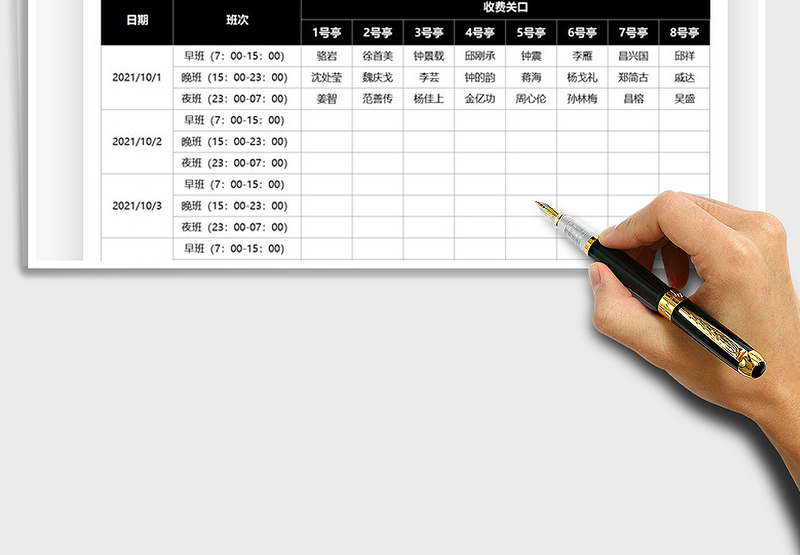 2025高速收费站值班安排表免费下载