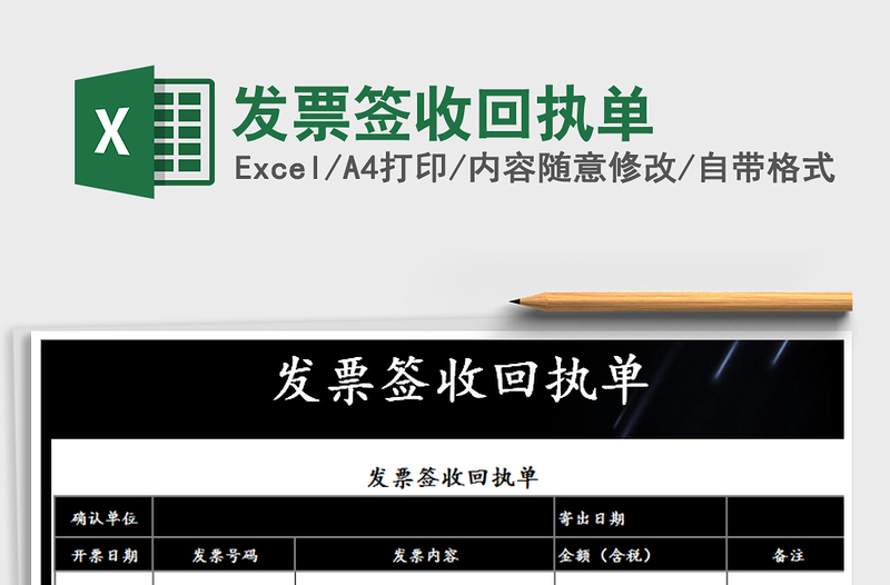 2025年发票签收回执单