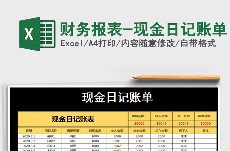 2025年财务报表-现金日记账单