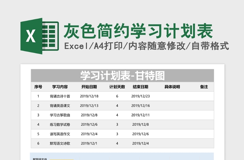 灰色简约学习计划表-甘特图Excel模板