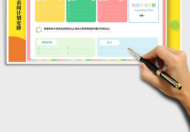 2024年小清新缤纷学习计划表周计划安排免费下载
