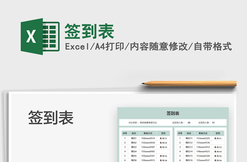 2025签到表免费下载