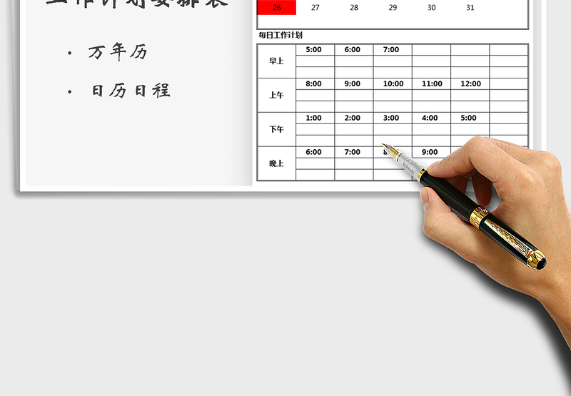 2025年工作计划安排表-日历日程
