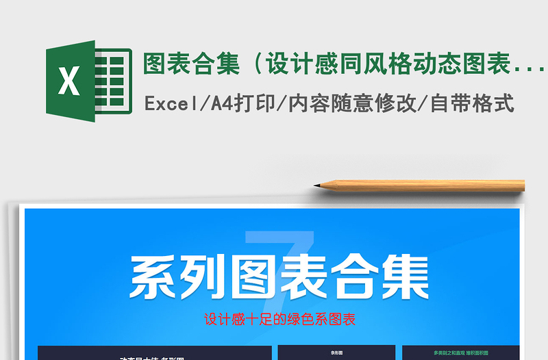 2024年图表合集（设计感同风格动态图表）