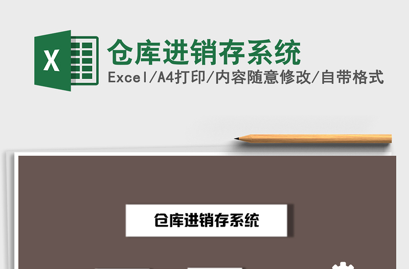 2025仓库进销存系统免费下载