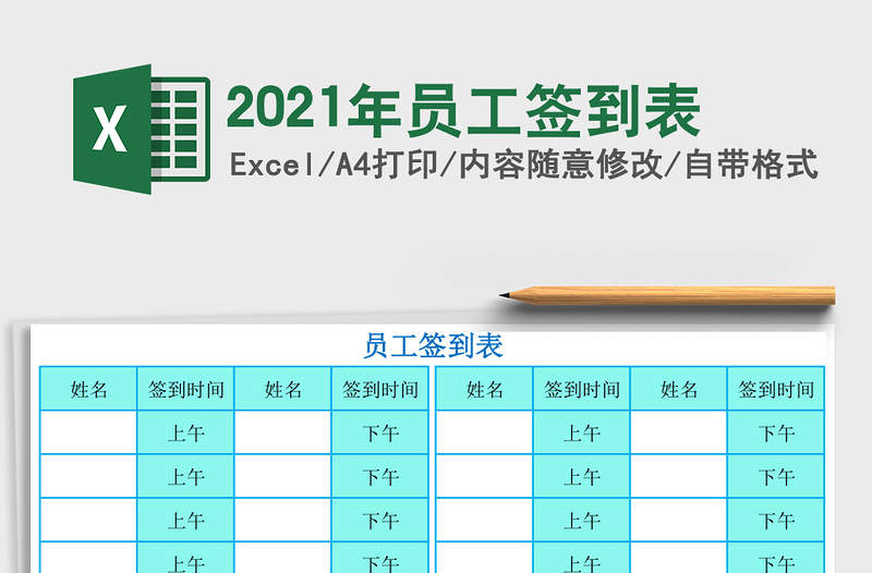 2025年员工签到表