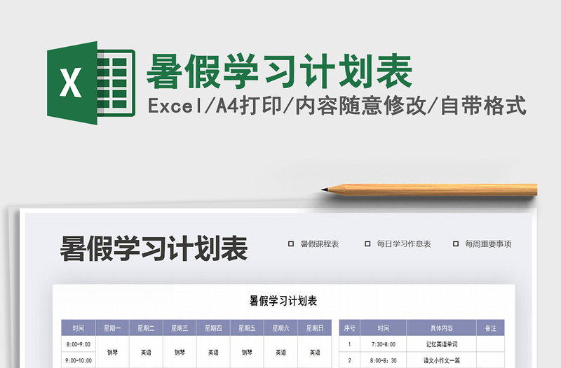 2025年暑假学习计划表