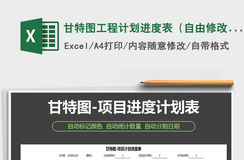 2024年甘特图工程计划进度表（自由修改，自动显示）