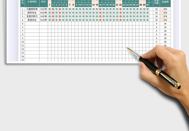 2024年学习计划自律打卡表