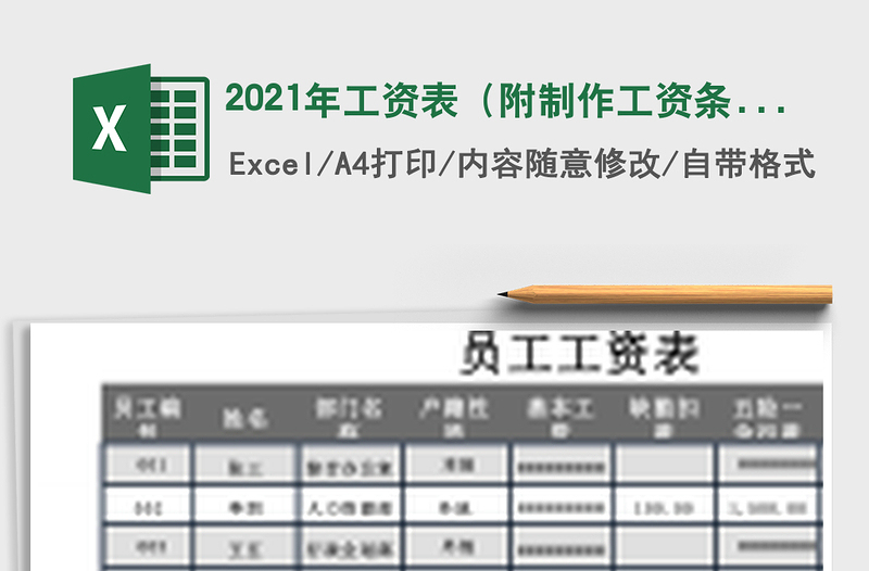 2025年工资表（附制作工资条视频）