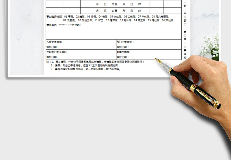 2025年员工请假外出公干申请单免费下载