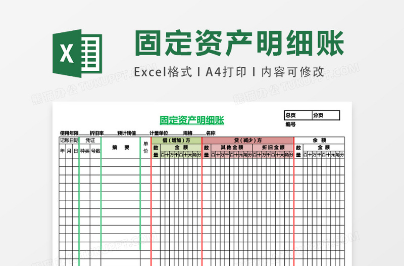 2025绿色账本风格固定资产明细账excel表格模板