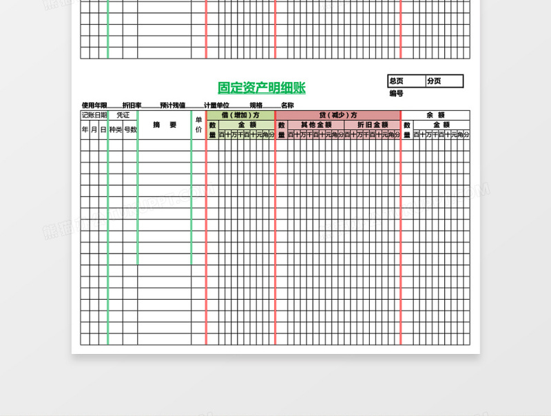 2025绿色账本风格固定资产明细账excel表格模板