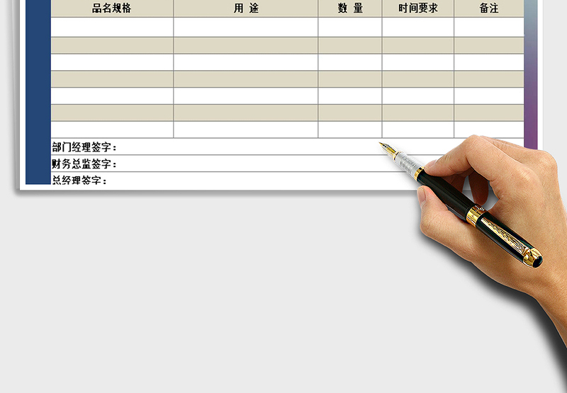 2025年采购申请单表格