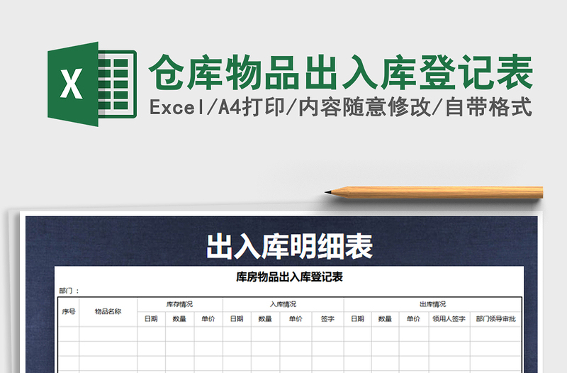 2025年仓库物品出入库登记表