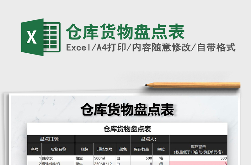 2025年仓库货物盘点表