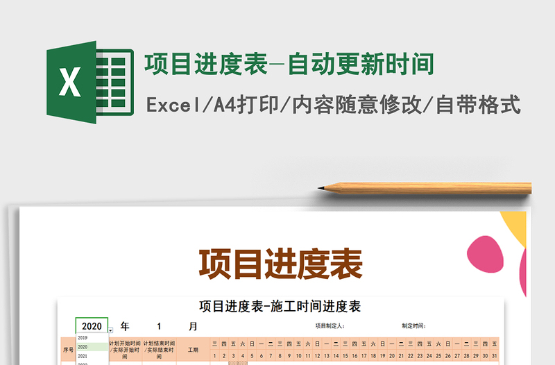 2025年项目进度表-自动更新时间