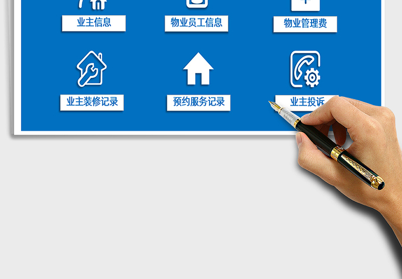 2024年物业管理系统（管理费收取）