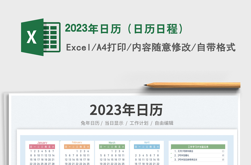 2025年日历（日历日程）免费下载