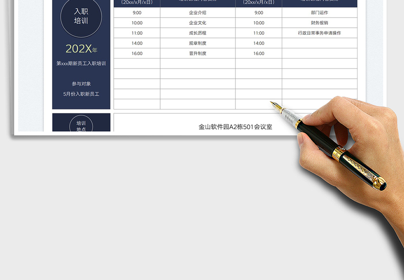 2025入职培训课程计划安排表免费下载