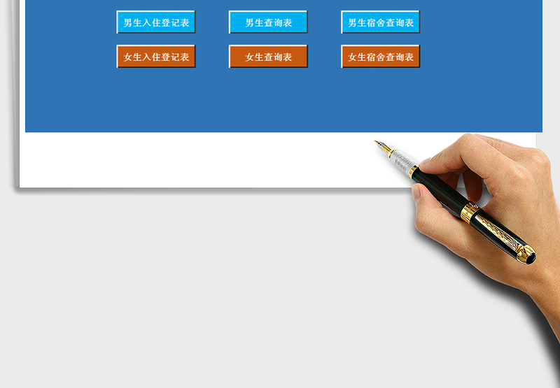 2024年宿舍管理系统